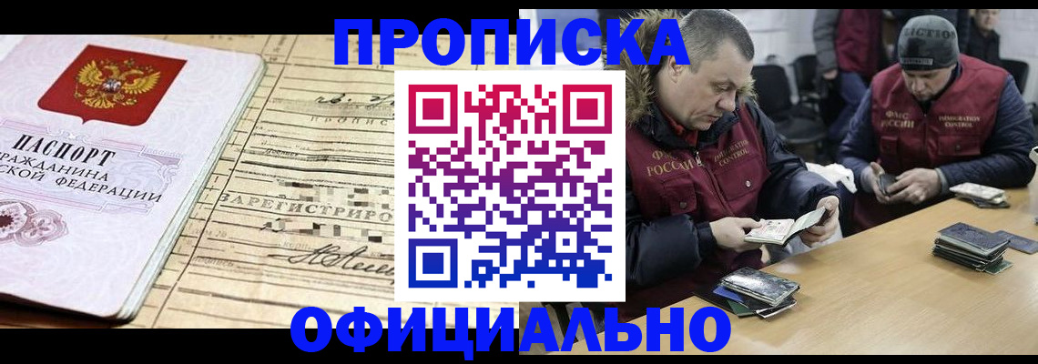 прописка регистрация в Бугуруслане